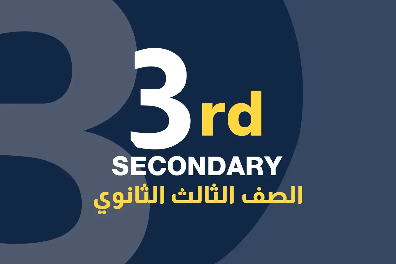 الصف الثالث الثانوي (أدبي) icon